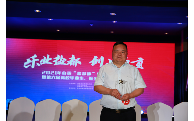 熱烈慶祝四川沃輪電氣制造有限公司董事長(zhǎng)羅全 榮獲2021年創(chuàng)新創(chuàng)業(yè)賽“鹽都杯” 暨第六屆高校畢業(yè)生、返鄉(xiāng)創(chuàng)業(yè)大賽冠軍